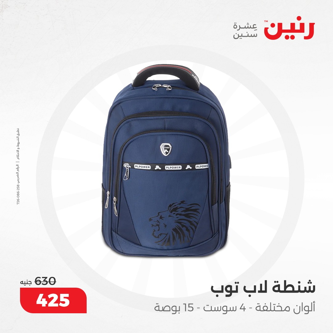 raneen offers from 5dec to 6dec 2024 عروض رنين من 5 ديسمبر حتى 6 ديسمبر 2024 صفحة رقم 54